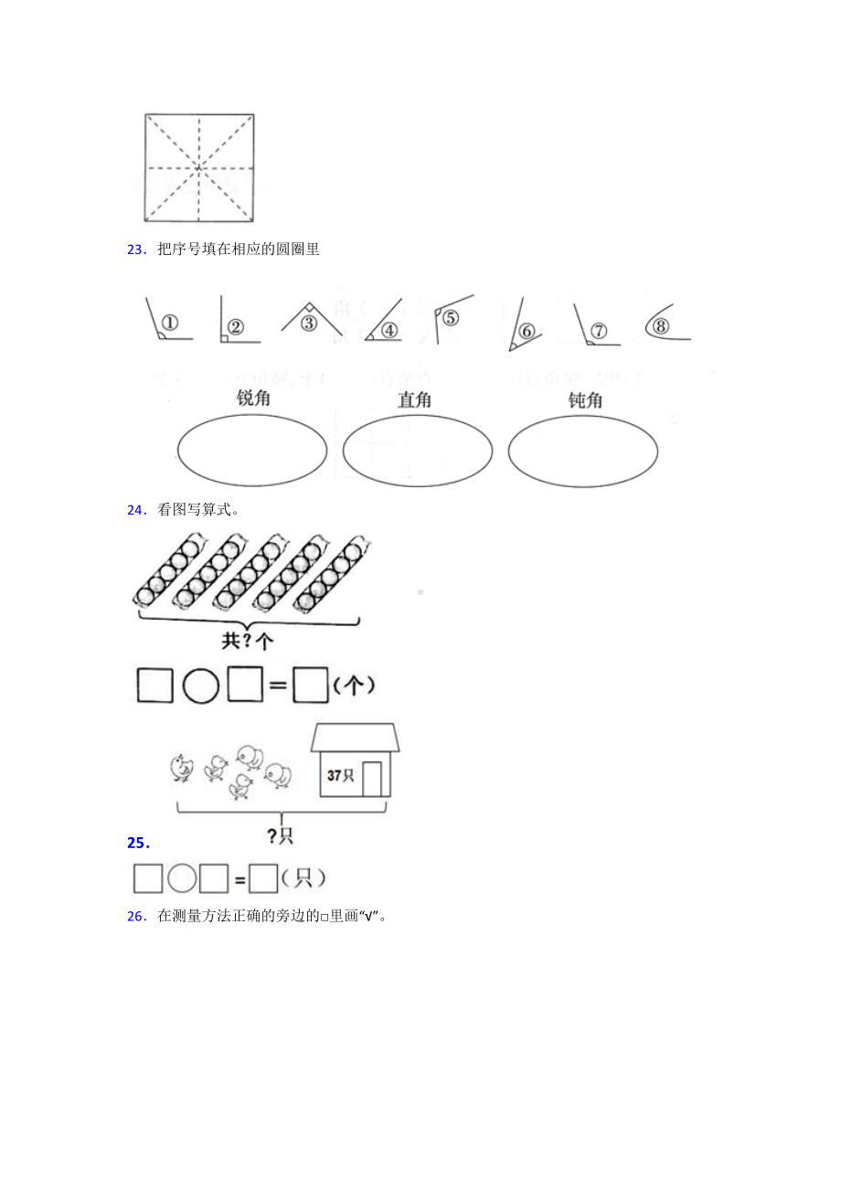 （压轴卷）小学二年级数学上期中一模试题带答案.doc_第3页