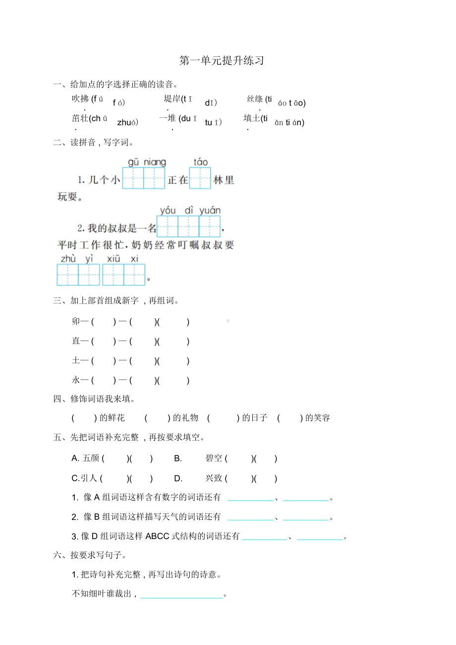 部编版小学二年级语文下册全册提升练习试卷带答案..doc_第1页