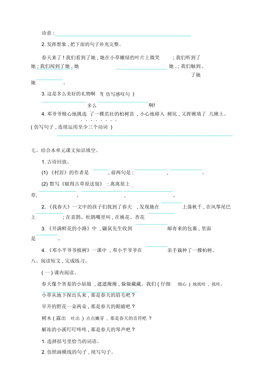 部编版小学二年级语文下册全册提升练习试卷带答案..doc_第2页