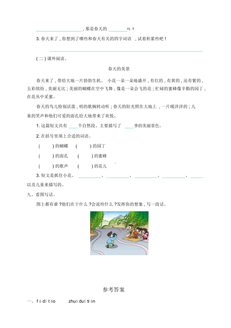 部编版小学二年级语文下册全册提升练习试卷带答案..doc_第3页