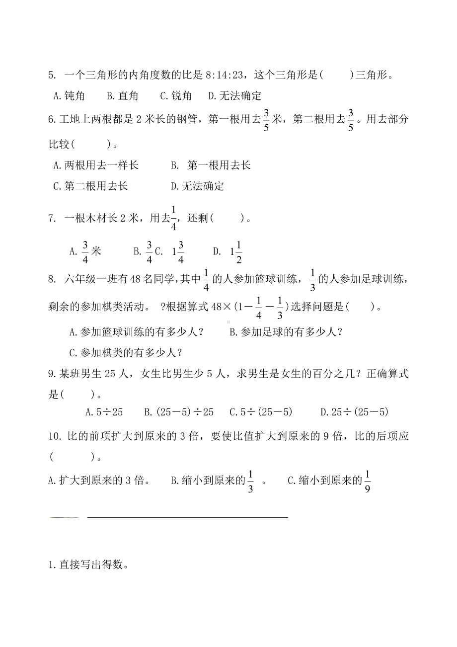 （人教版）数学六年级上册期末考试试卷附答案.docx_第3页