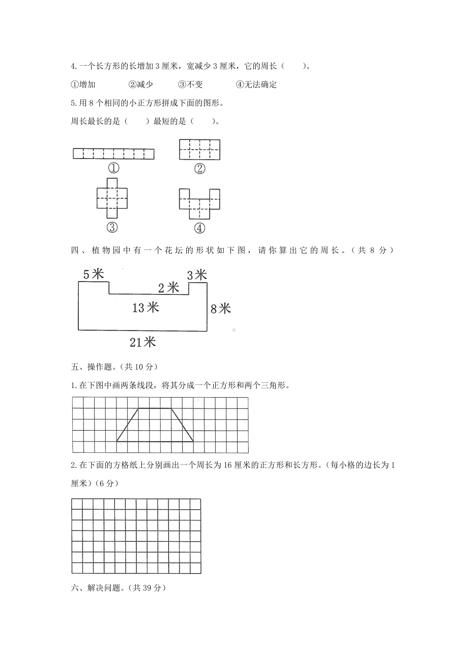 （数学）人教版三年级上册数学单元检测-《长方形和正方形》(含答案).doc_第2页