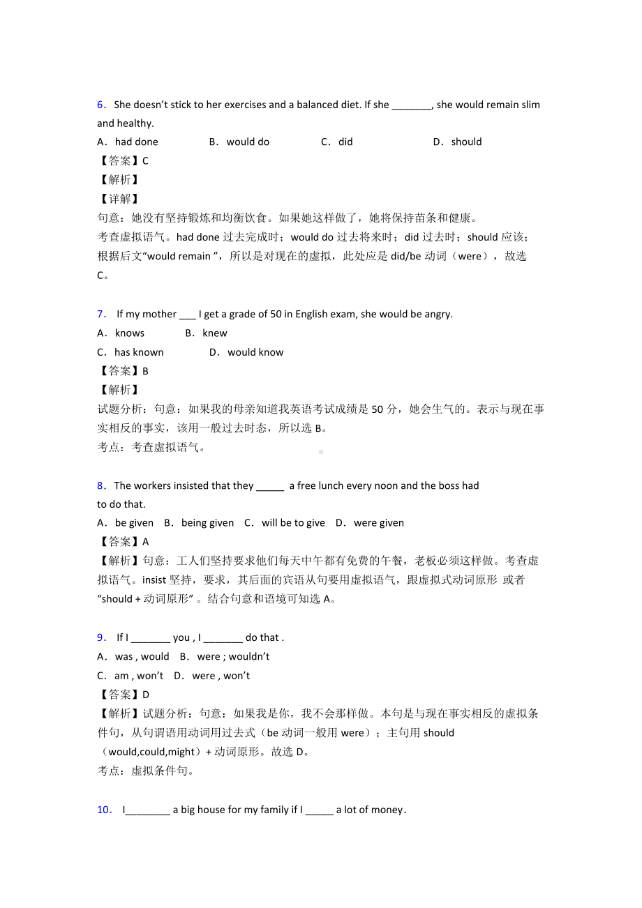 （初中英语）常见虚拟语气最全总结.doc_第3页