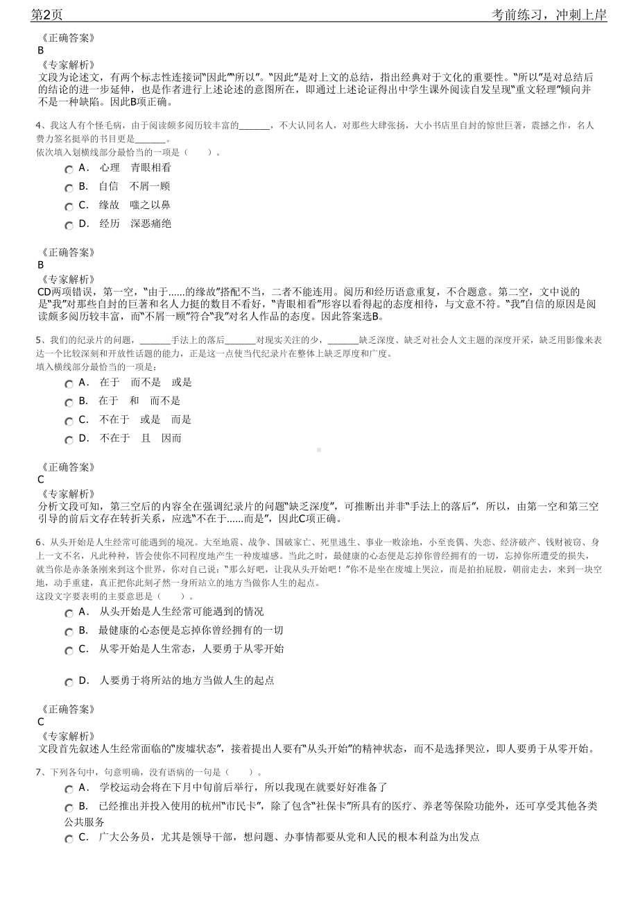 2023年安徽庐江县部分县属国有企业招聘笔试冲刺练习题（带答案解析）.pdf_第2页