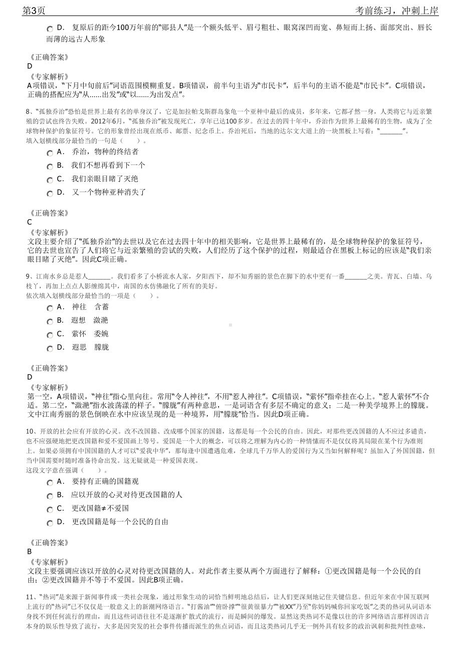 2023年安徽庐江县部分县属国有企业招聘笔试冲刺练习题（带答案解析）.pdf_第3页