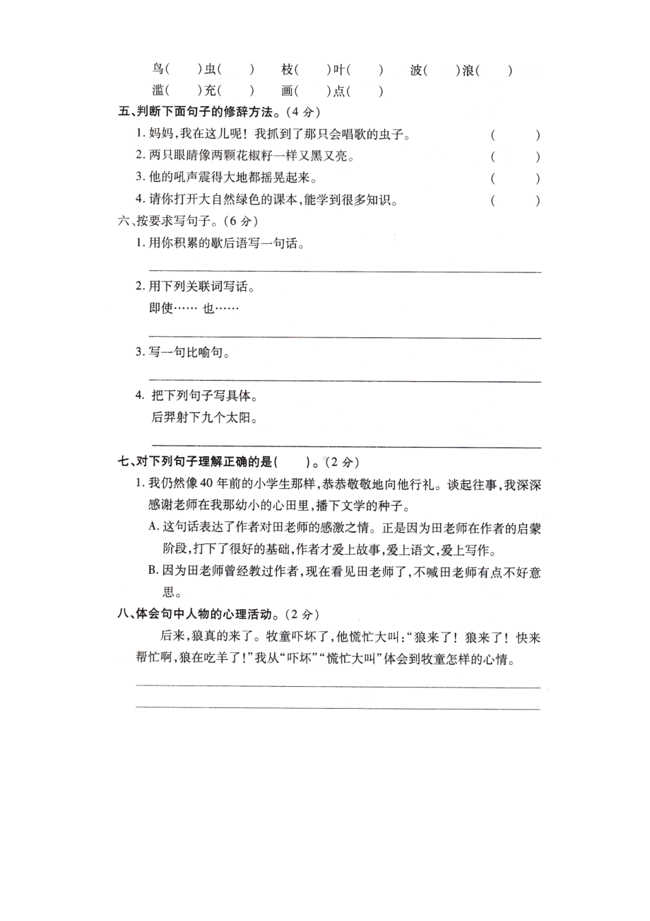 （5套打包）湖州市小学五年级语文上期中考试测试卷(含答案).docx_第2页