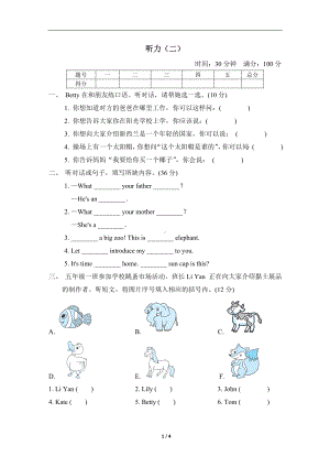 人教精通版英语五年级上册期末专项训练- 听力（二）.doc