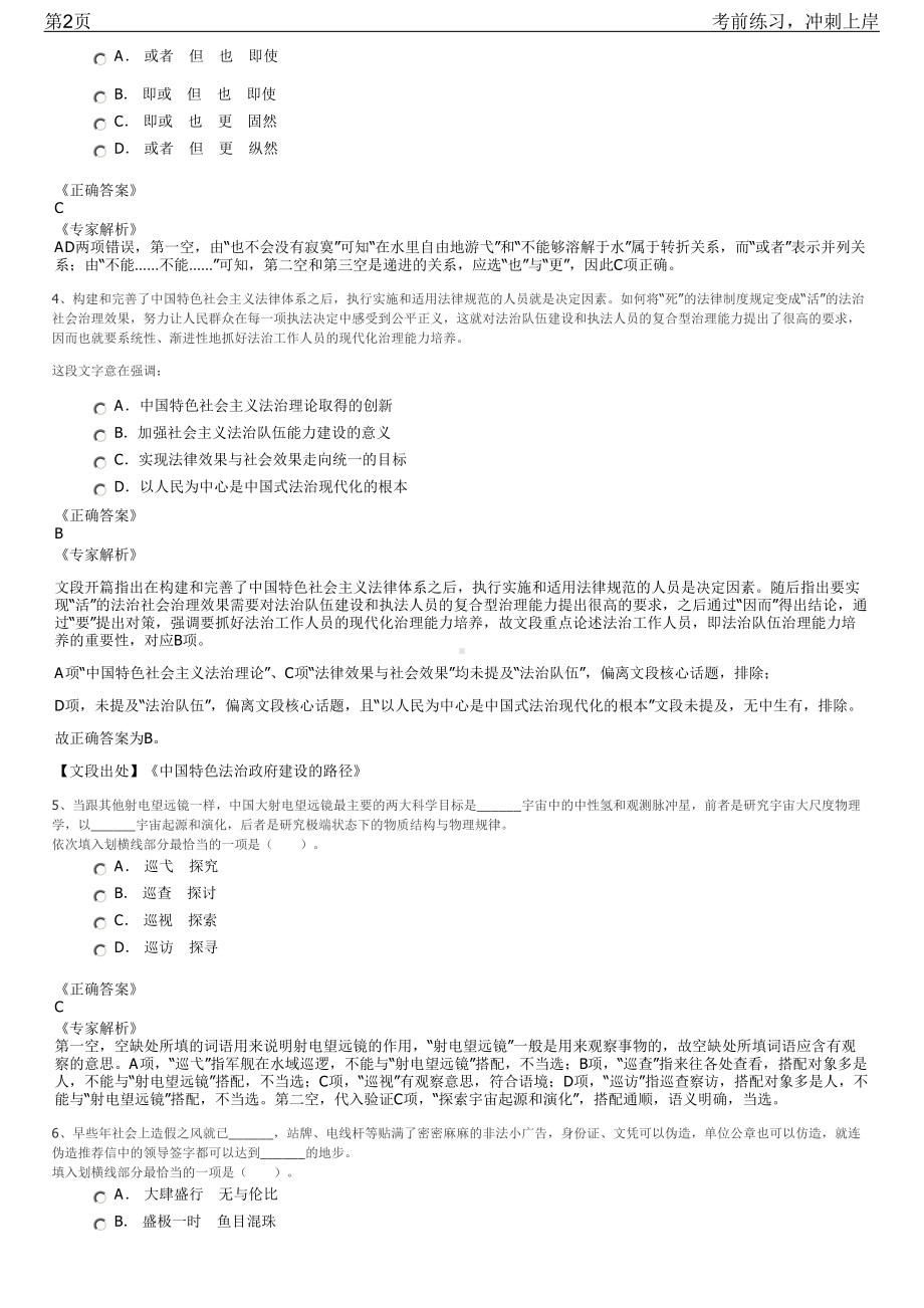 2023年广东省乐昌市“丹霞英才”企业招聘笔试冲刺练习题（带答案解析）.pdf_第2页