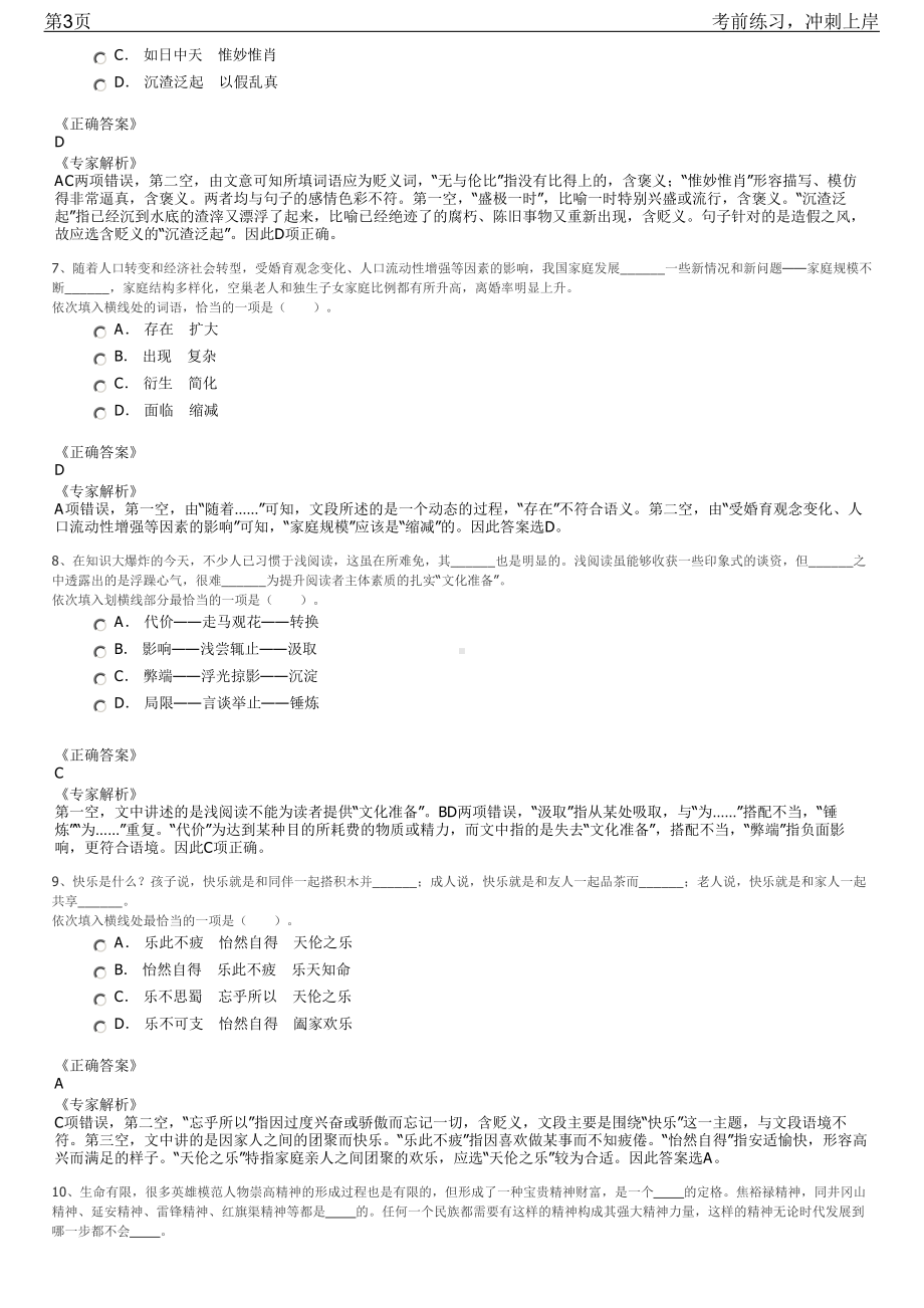 2023年广东省乐昌市“丹霞英才”企业招聘笔试冲刺练习题（带答案解析）.pdf_第3页