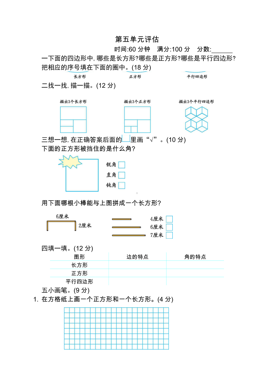 （数学）冀教版二年级下册数学试题-第五单元测试卷B(含答案).docx_第1页