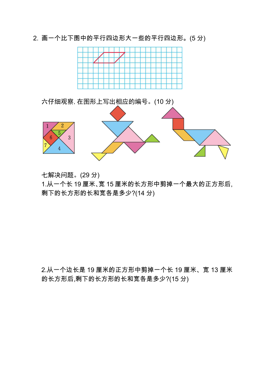 （数学）冀教版二年级下册数学试题-第五单元测试卷B(含答案).docx_第2页