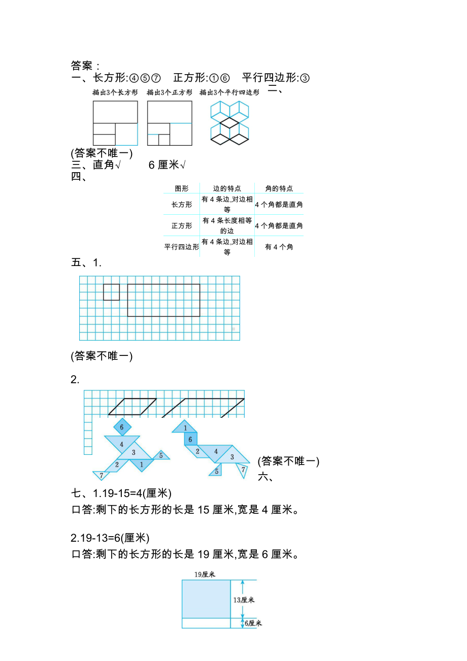 （数学）冀教版二年级下册数学试题-第五单元测试卷B(含答案).docx_第3页