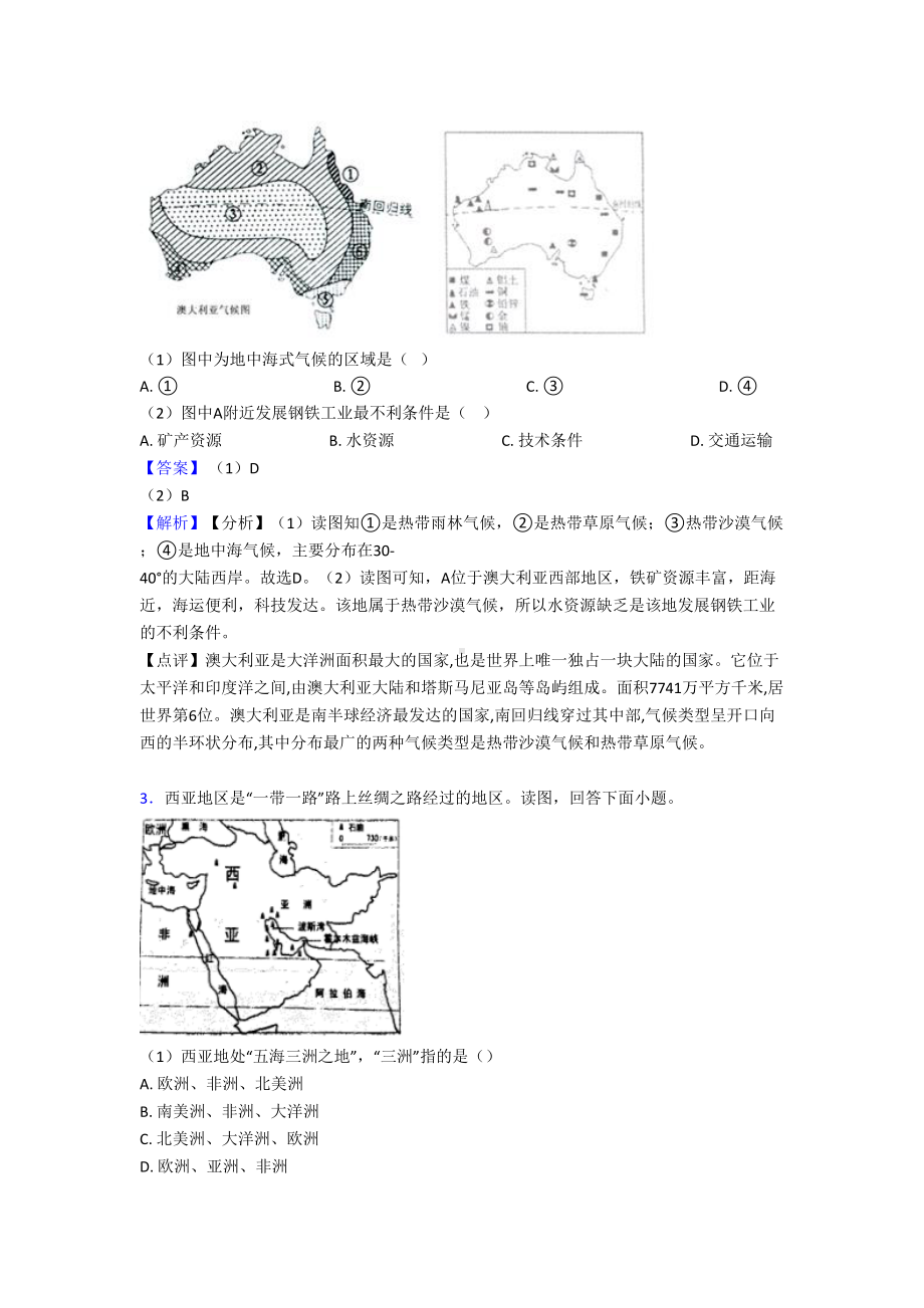 （初中地理）-东半球其他的国家和地区试题(含答案).doc_第2页