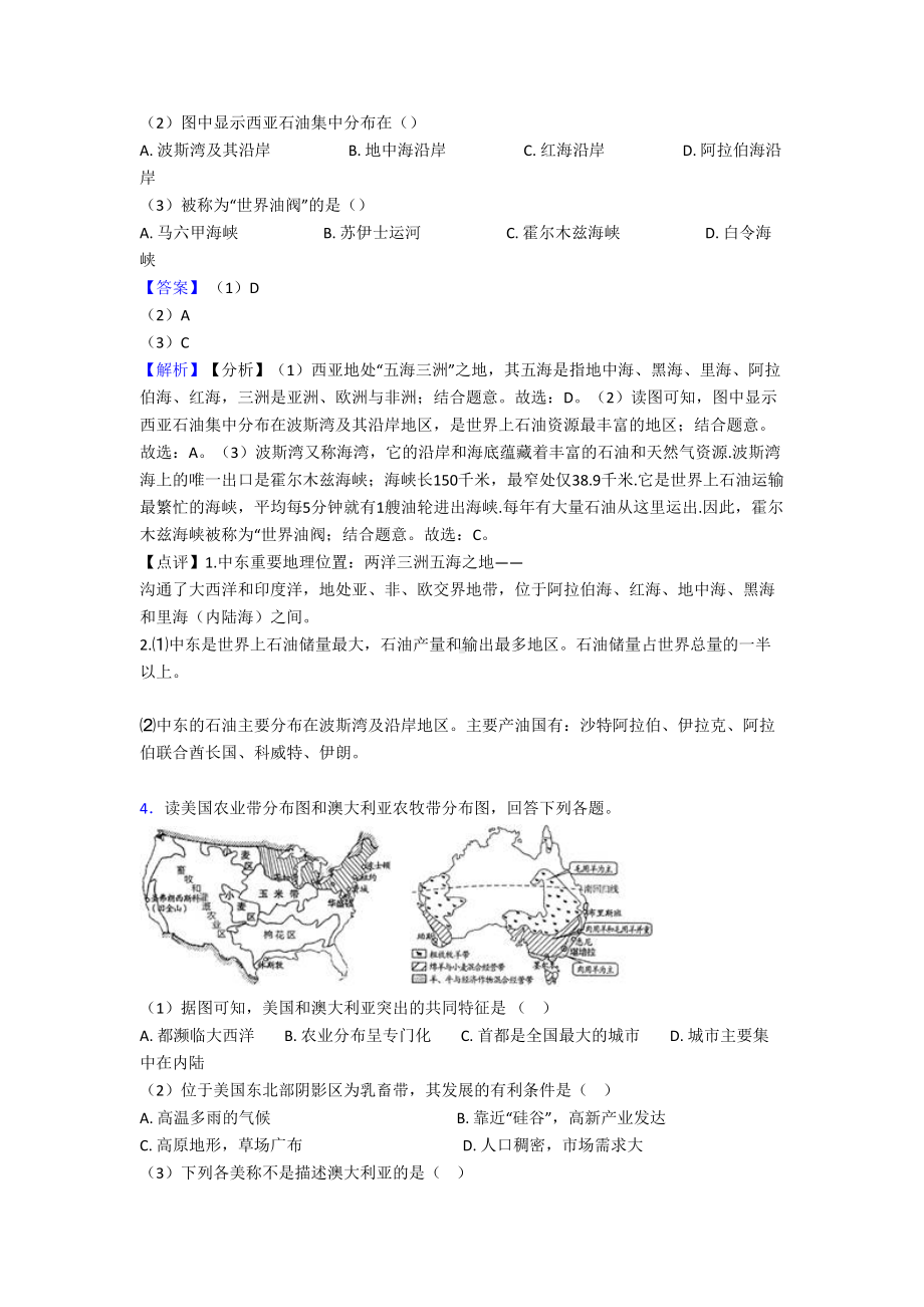 （初中地理）-东半球其他的国家和地区试题(含答案).doc_第3页