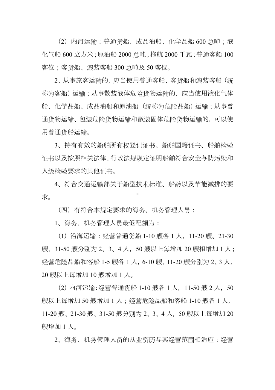 水上运输行业市场主体应知事项告知单参考模板范本.doc_第2页