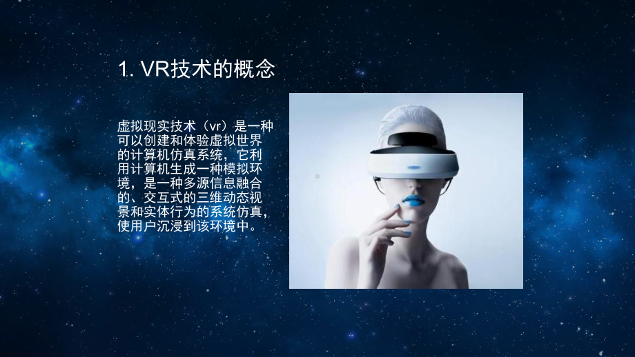 VR-AR-全息的技术解析课件.ppt_第3页