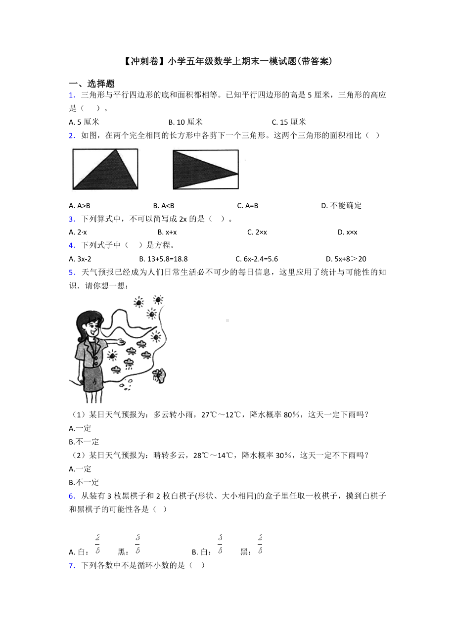 （冲刺卷）小学五年级数学上期末一模试题(带答案).doc_第1页