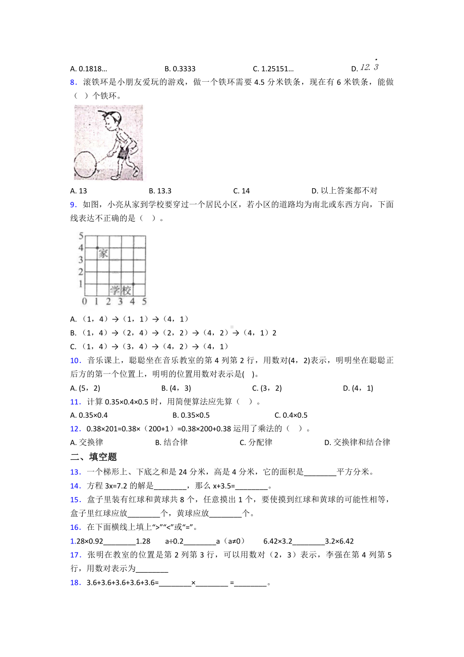 （冲刺卷）小学五年级数学上期末一模试题(带答案).doc_第2页