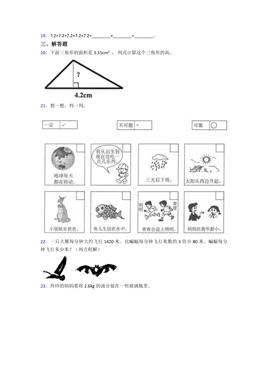 （冲刺卷）小学五年级数学上期末一模试题(带答案).doc_第3页