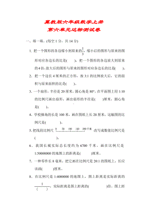 （冀教版适用）六年级数学上册《第六单元达标测试卷-》(附答案).docx