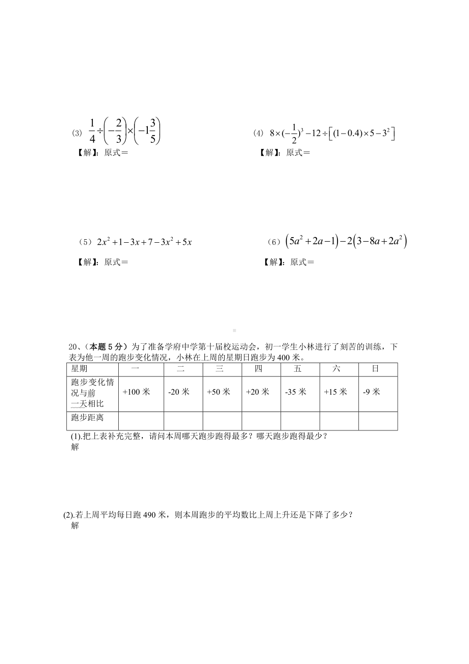 （好卷）最新北师大版广东省深圳市南山区七年级数学上册期中试题及答案.doc_第3页