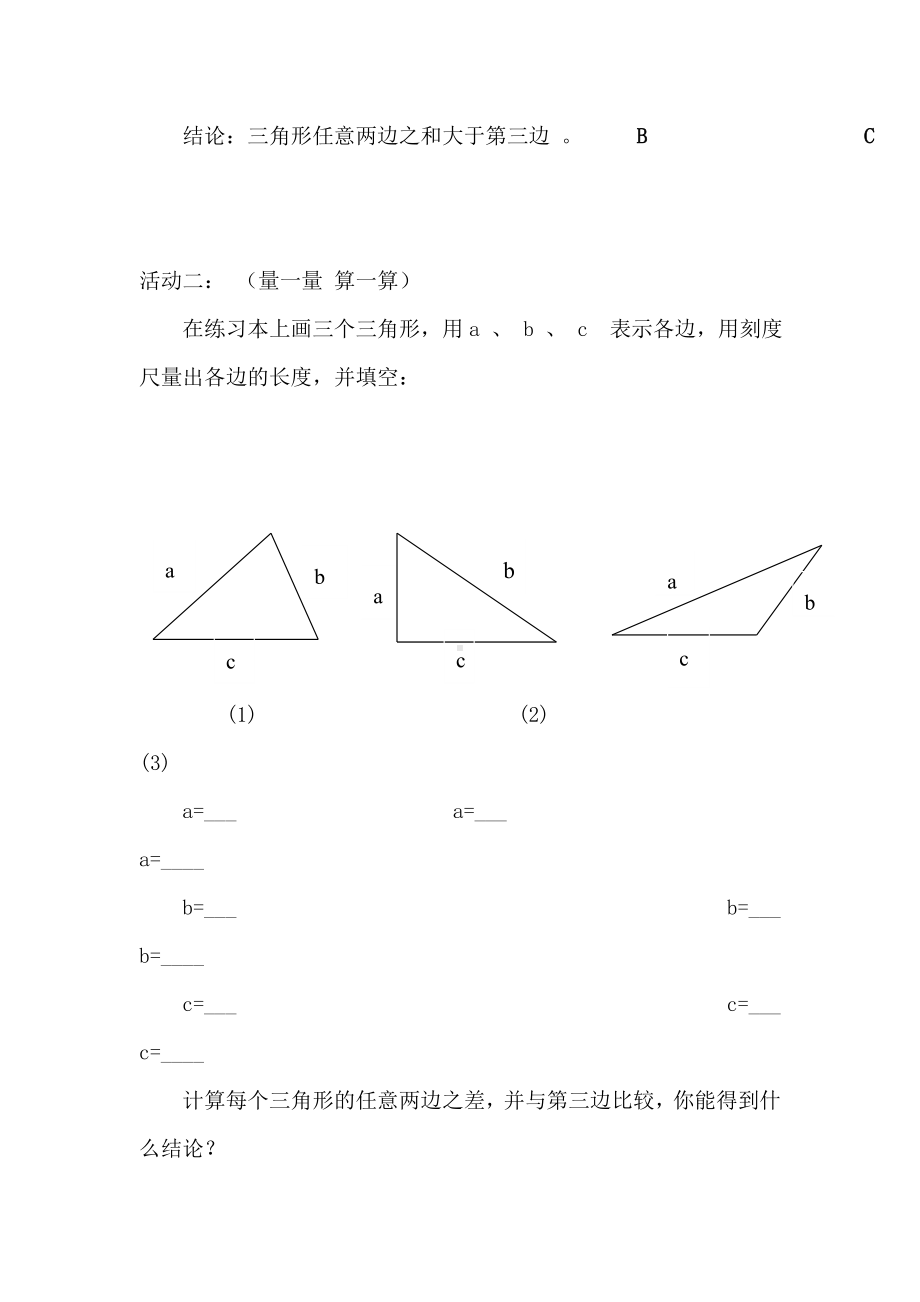 （华师大版）七年级数学下册《（说课稿）认识三角形》.doc_第3页