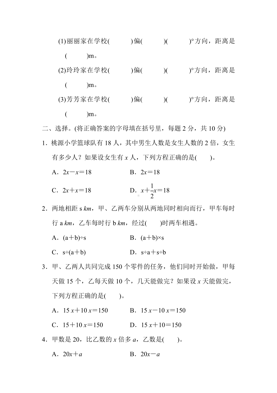 （北师大版）五年级数学下册《第六七单元过关检测卷》(附答案).doc_第2页