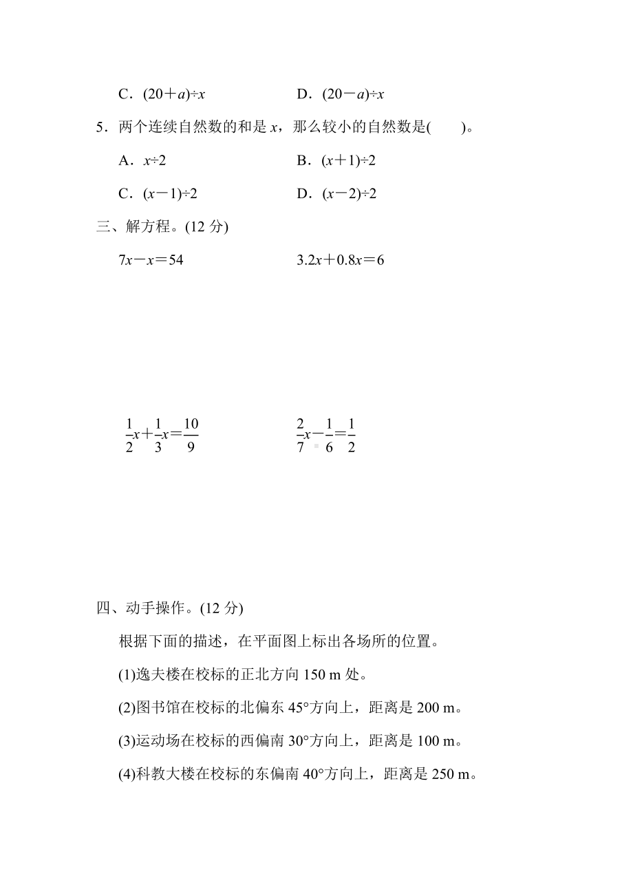 （北师大版）五年级数学下册《第六七单元过关检测卷》(附答案).doc_第3页