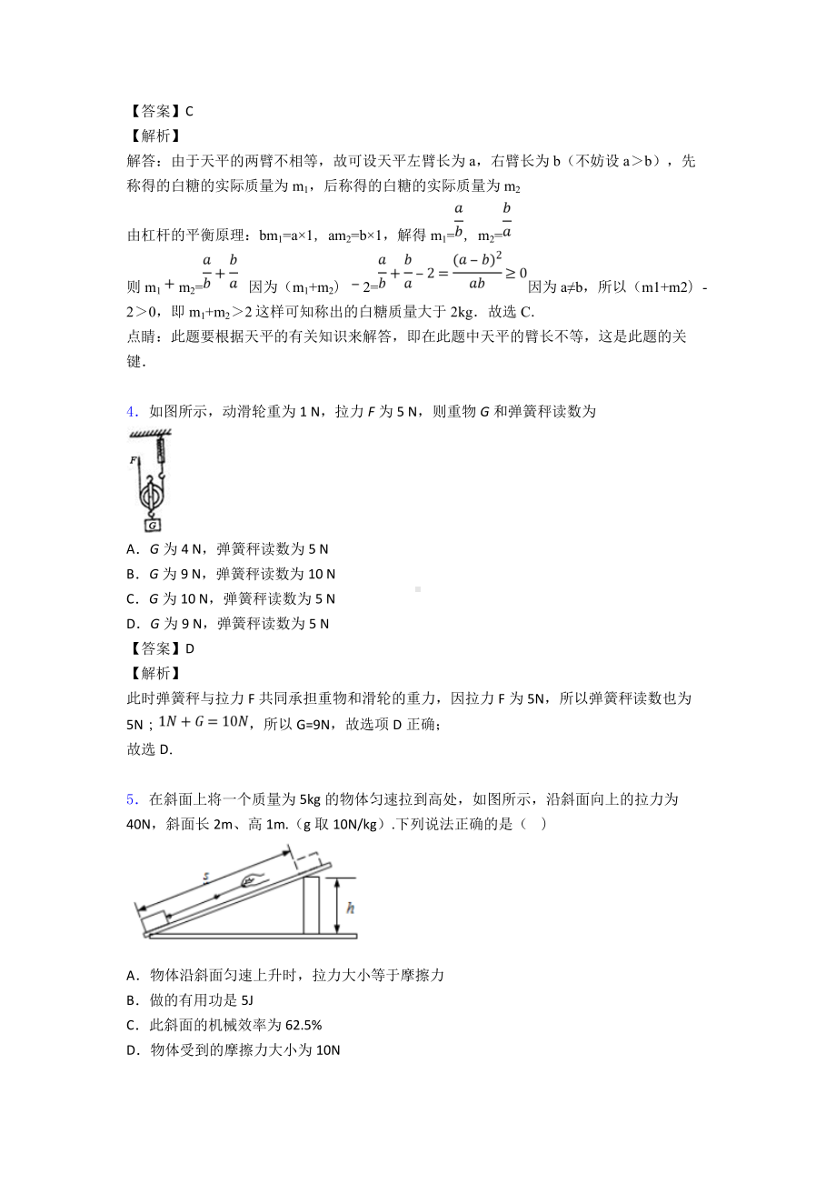 （专项习题）杭州中考物理简单机械专项综合练习题(含答案).doc_第2页