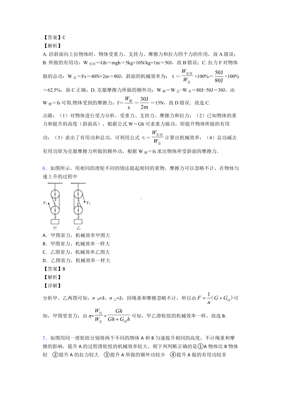 （专项习题）杭州中考物理简单机械专项综合练习题(含答案).doc_第3页