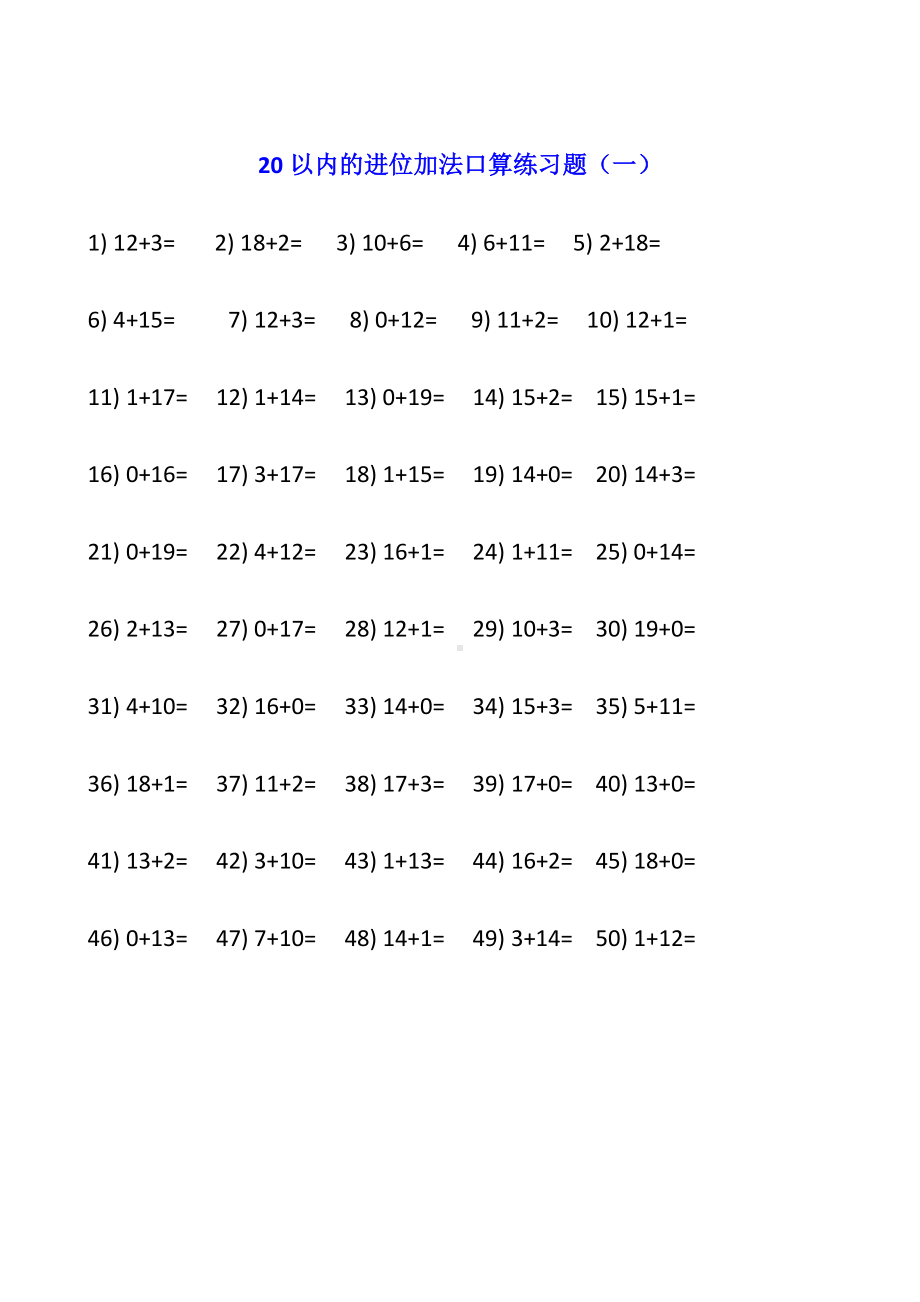 （小学数学）人教版一年级上册数学第八单元《20以内的进位加法-》知识点+练习题.doc_第2页