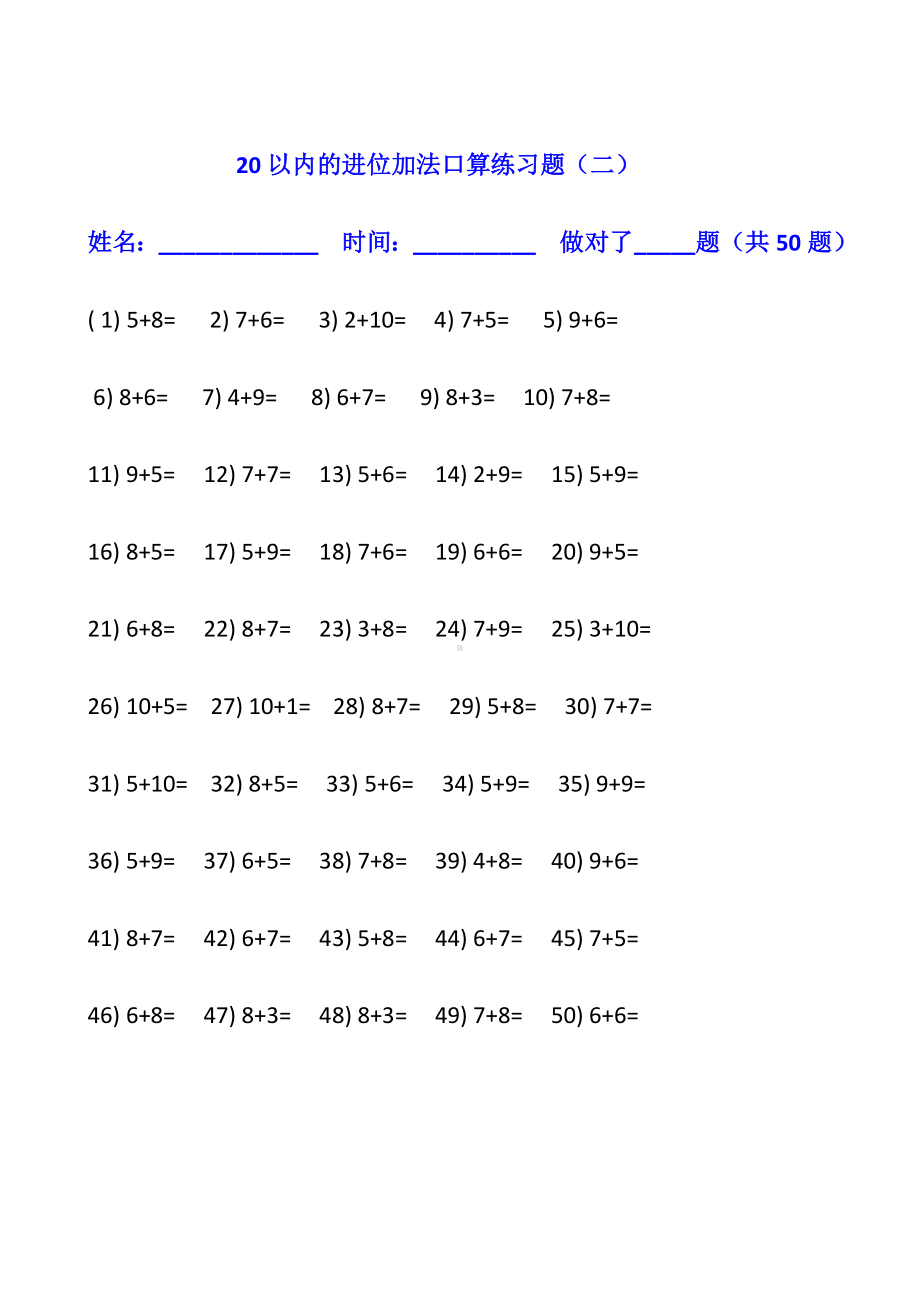 （小学数学）人教版一年级上册数学第八单元《20以内的进位加法-》知识点+练习题.doc_第3页