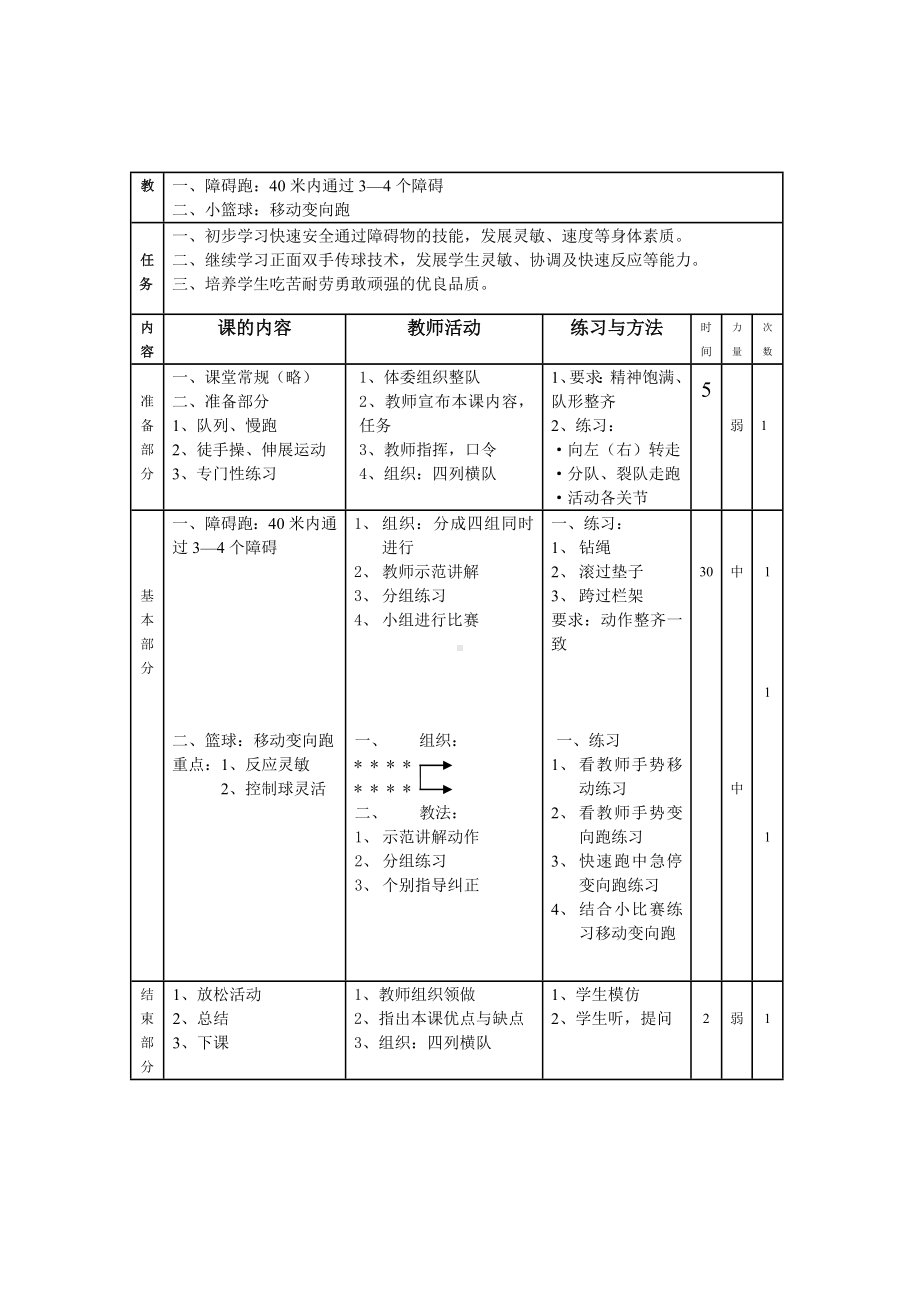 （教案）高二级第二学期《体育与健康》教案.doc_第3页