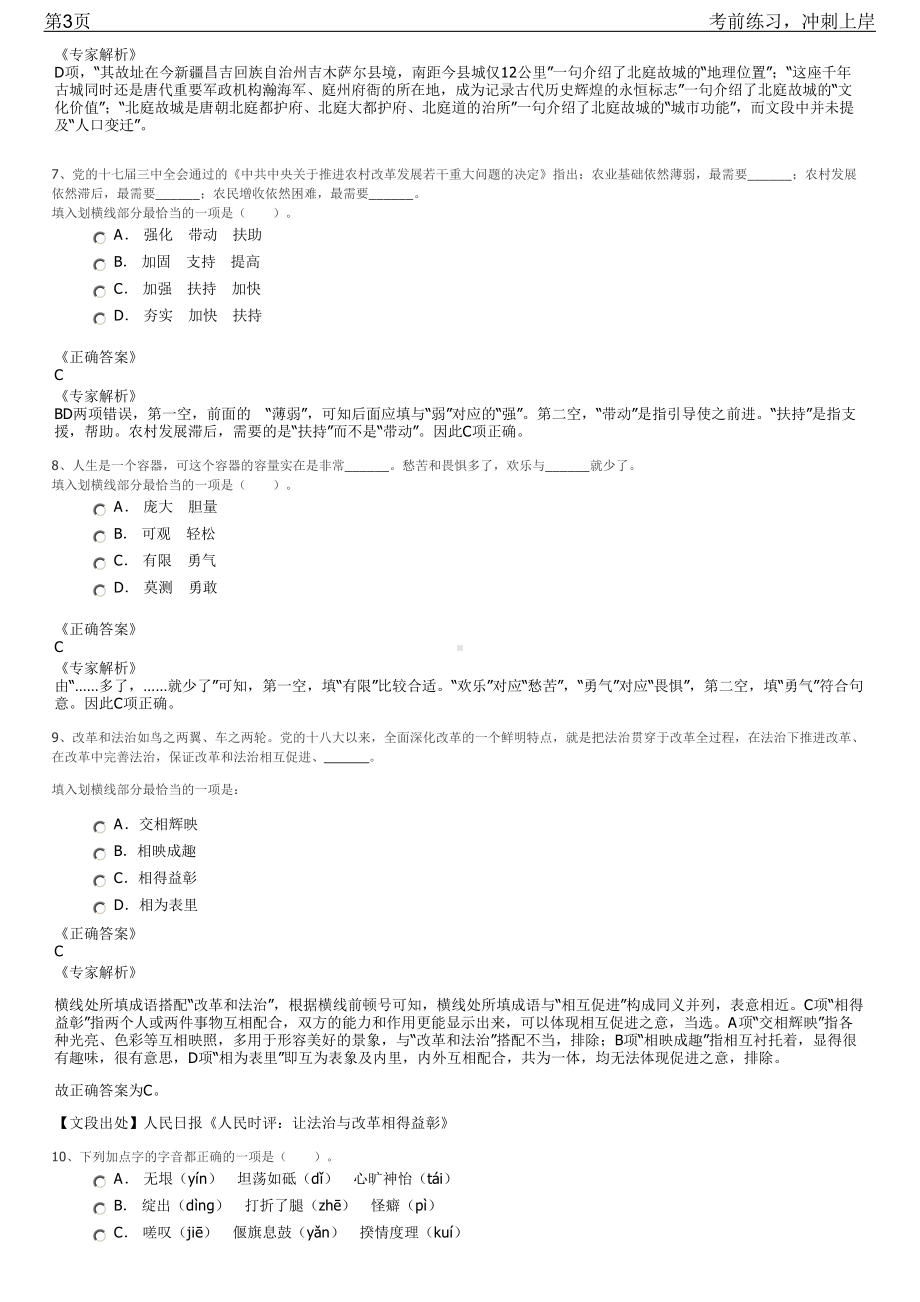 2023年浙江杭州建德市部分国有企业招聘笔试冲刺练习题（带答案解析）.pdf_第3页