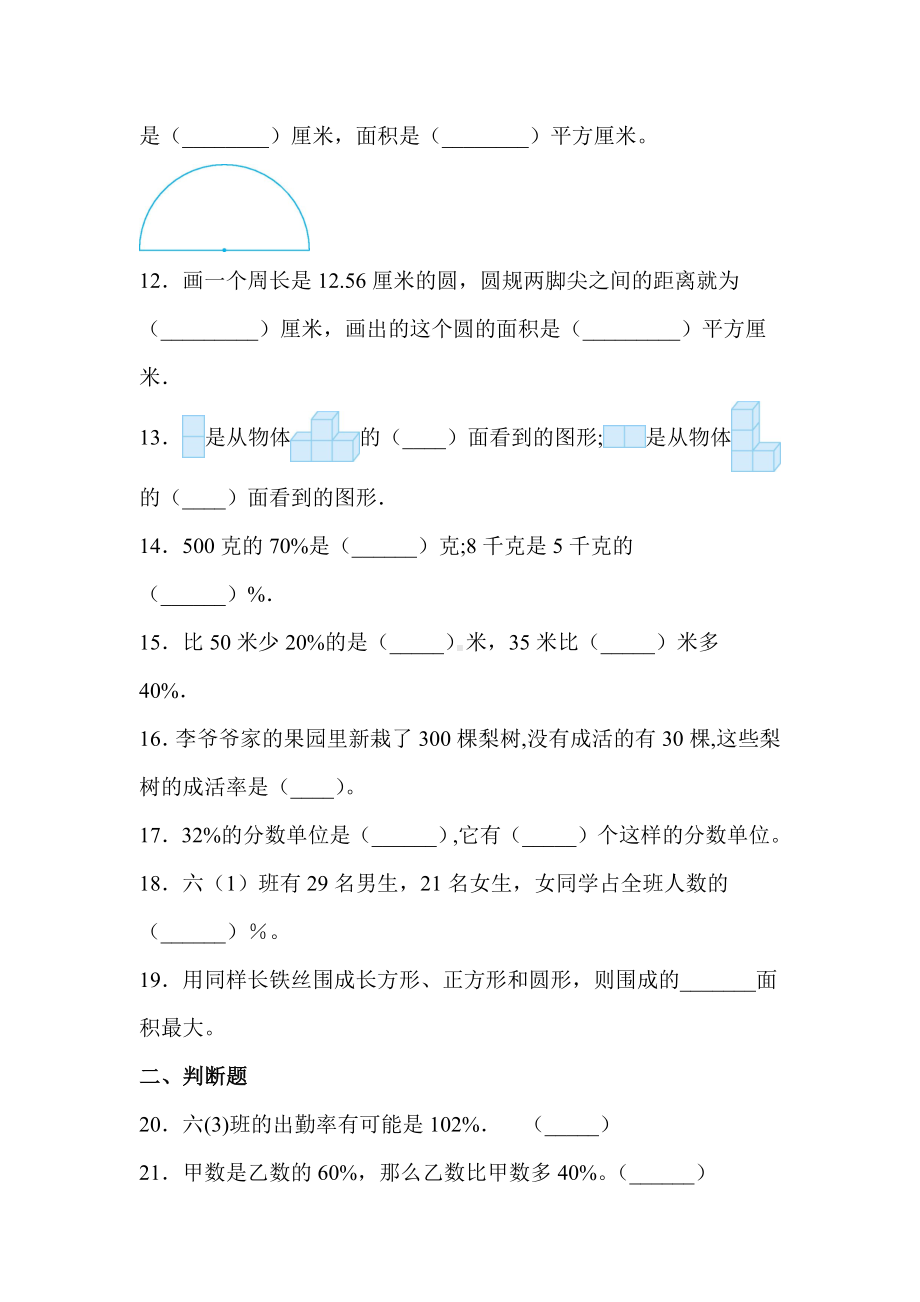 （北师大版）六年级数学上册期中检测试卷(含答案).docx_第2页