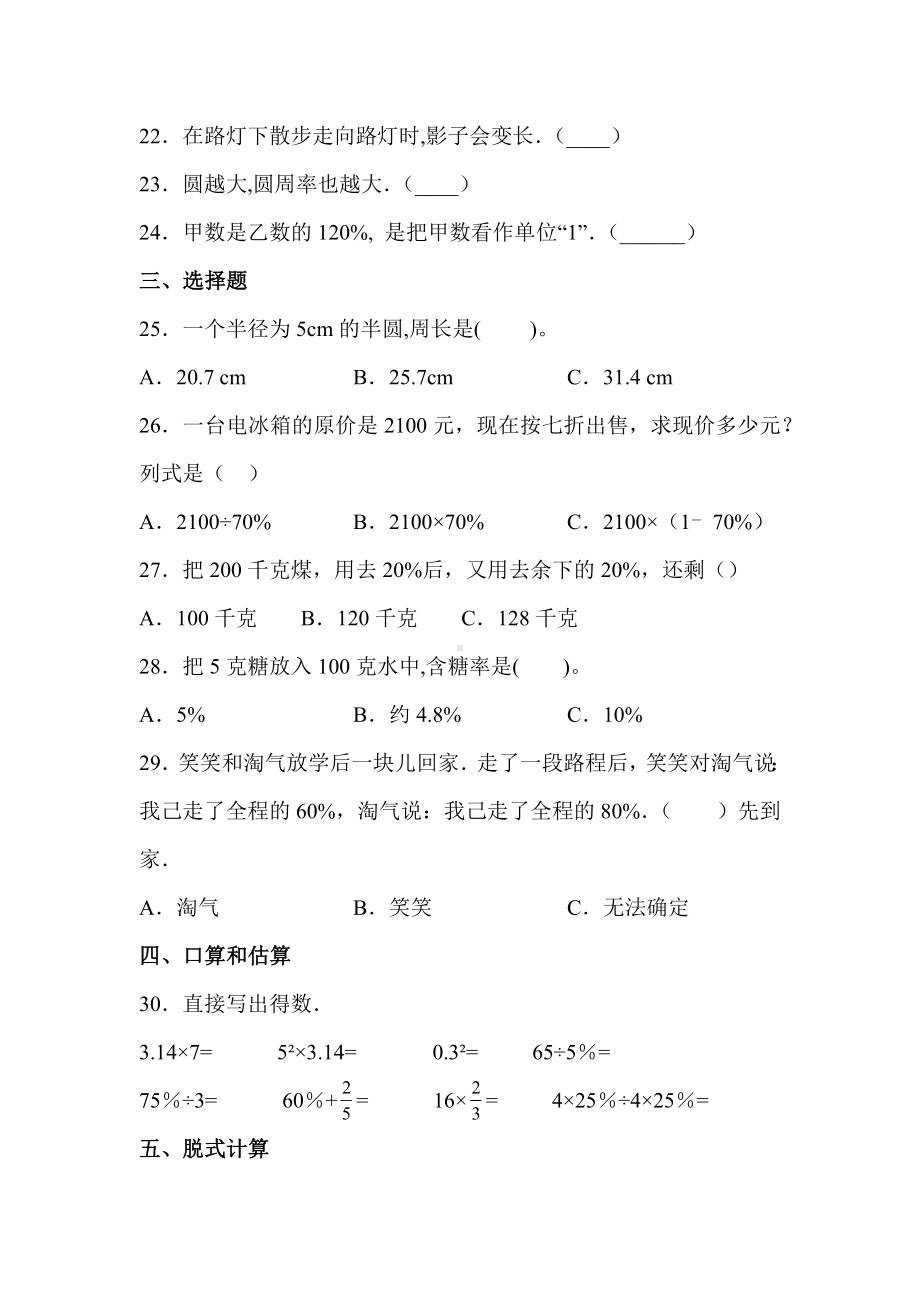 （北师大版）六年级数学上册期中检测试卷(含答案).docx_第3页