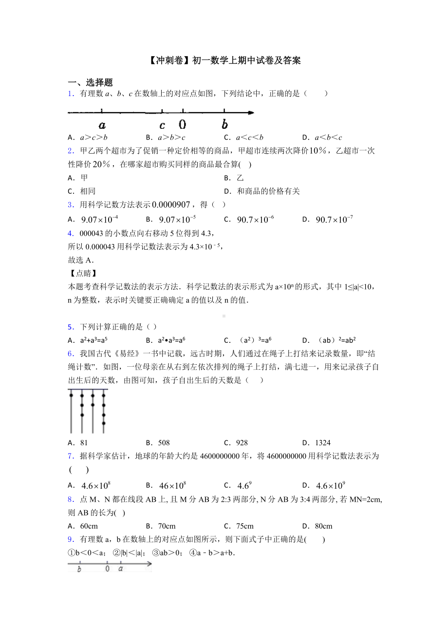 （冲刺卷）初一数学上期中试卷及答案.doc_第1页