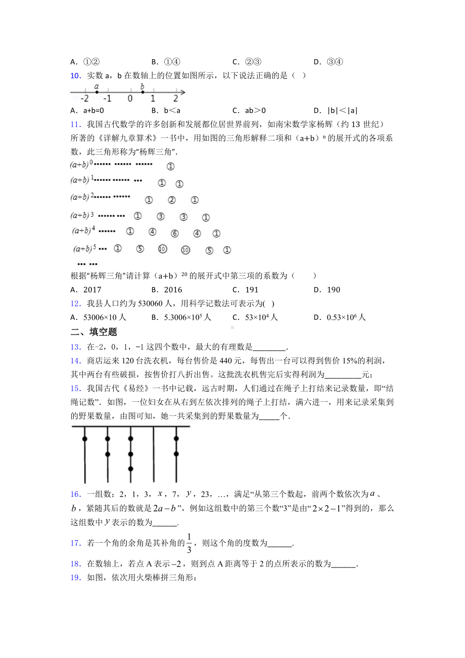 （冲刺卷）初一数学上期中试卷及答案.doc_第2页