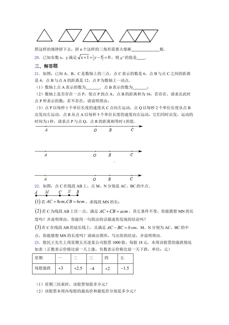 （冲刺卷）初一数学上期中试卷及答案.doc_第3页