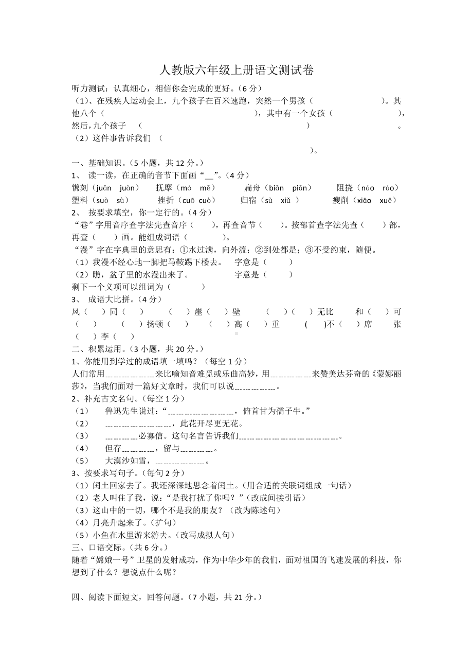 （5套打包）石家庄市小学六年级语文上期末考试单元小结及答案.docx_第1页