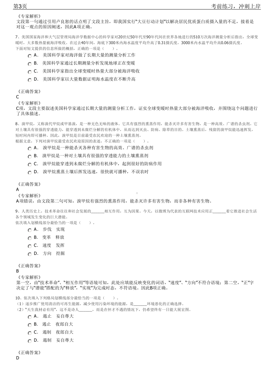 2023年浙江温州铁路南站综合管理中心招聘笔试冲刺练习题（带答案解析）.pdf_第3页