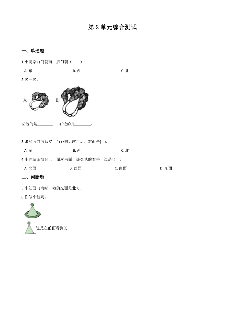 （人教版）数学一年级上册第二单元测试含答案.docx_第1页