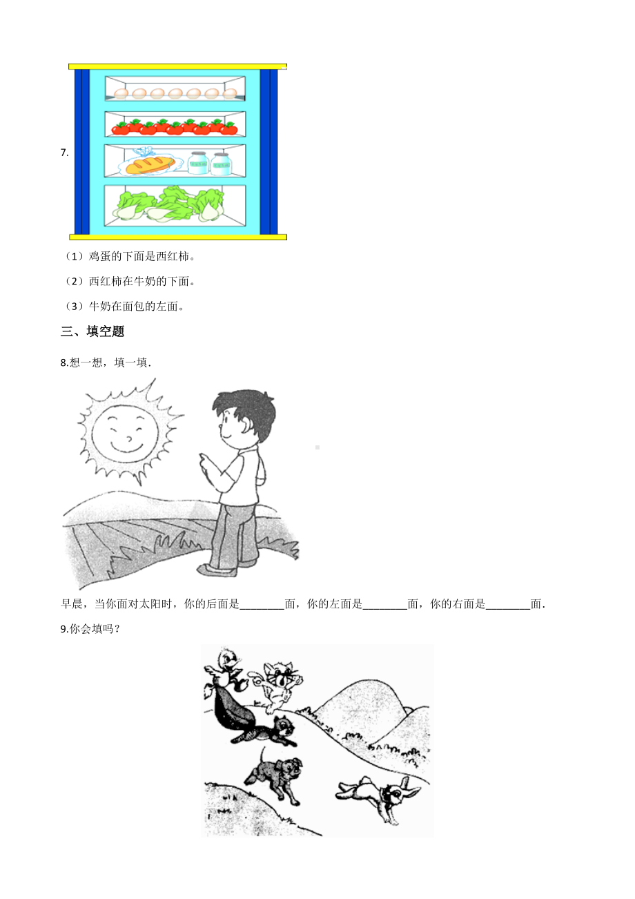 （人教版）数学一年级上册第二单元测试含答案.docx_第2页