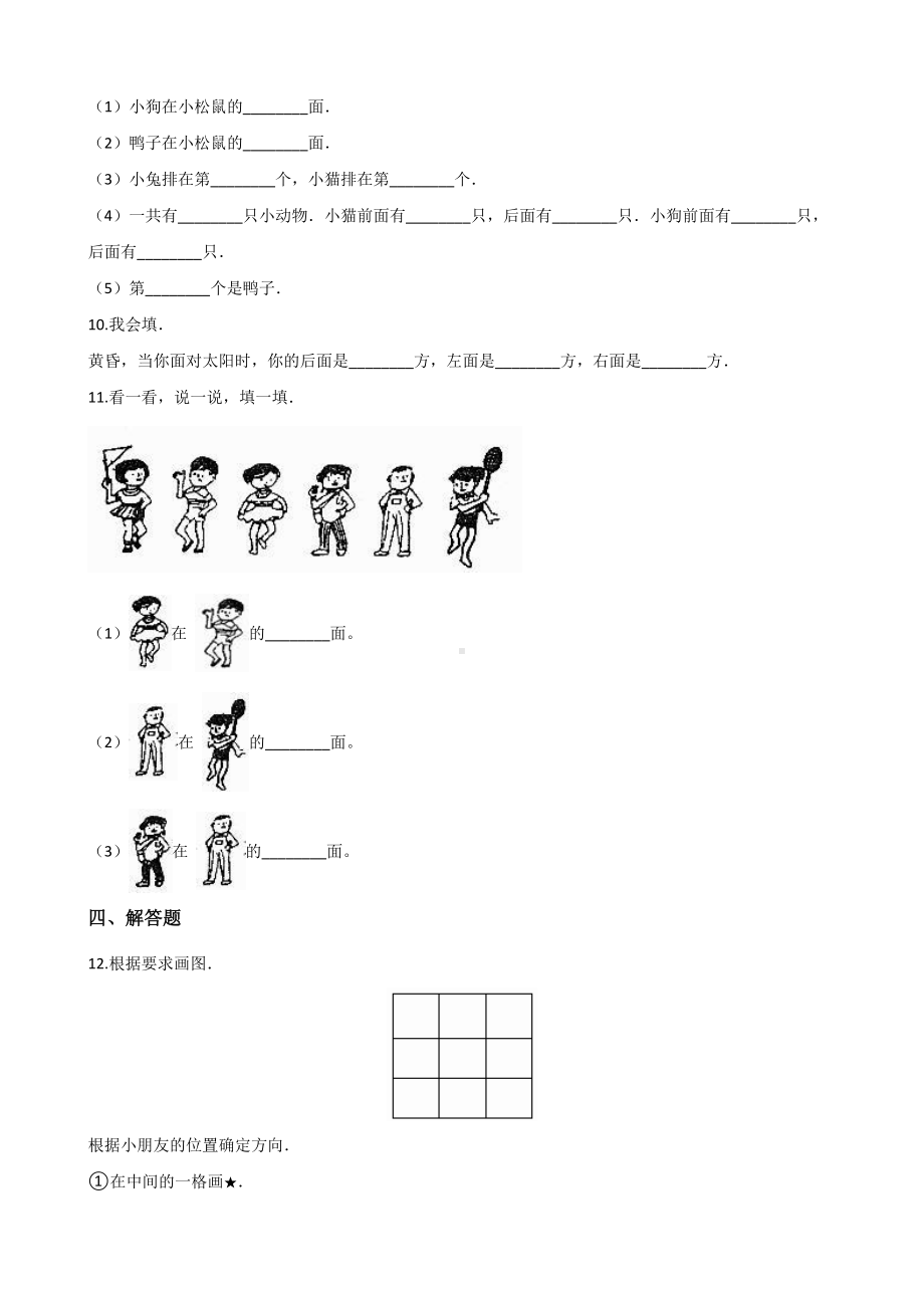 （人教版）数学一年级上册第二单元测试含答案.docx_第3页