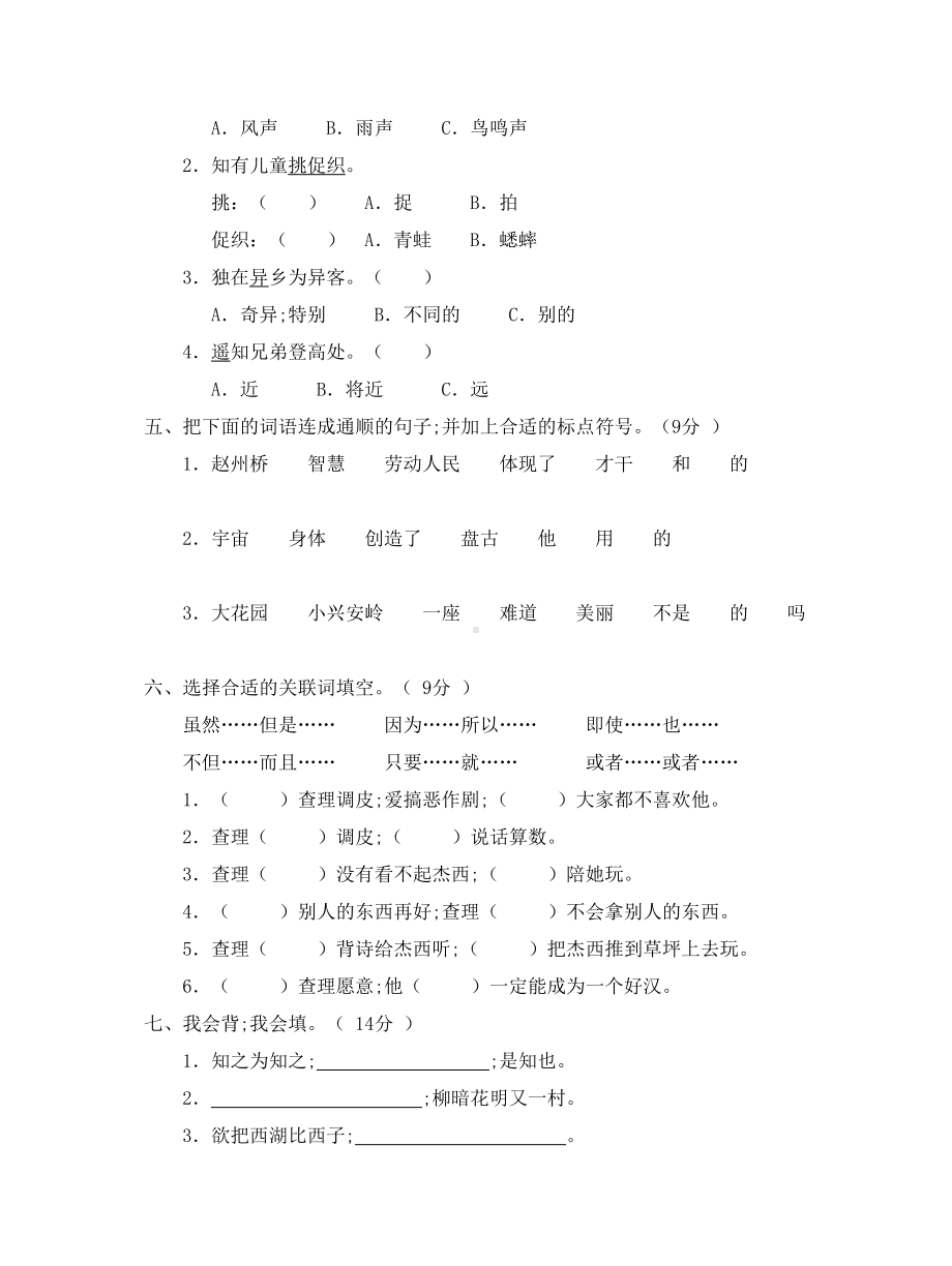 （小学语文）人教版小学三年级语文上册期末测试卷(附参考答案).doc_第2页