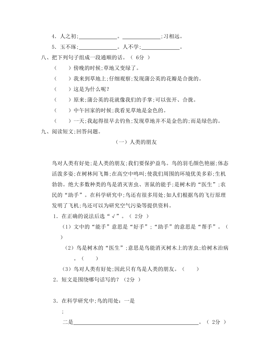 （小学语文）人教版小学三年级语文上册期末测试卷(附参考答案).doc_第3页