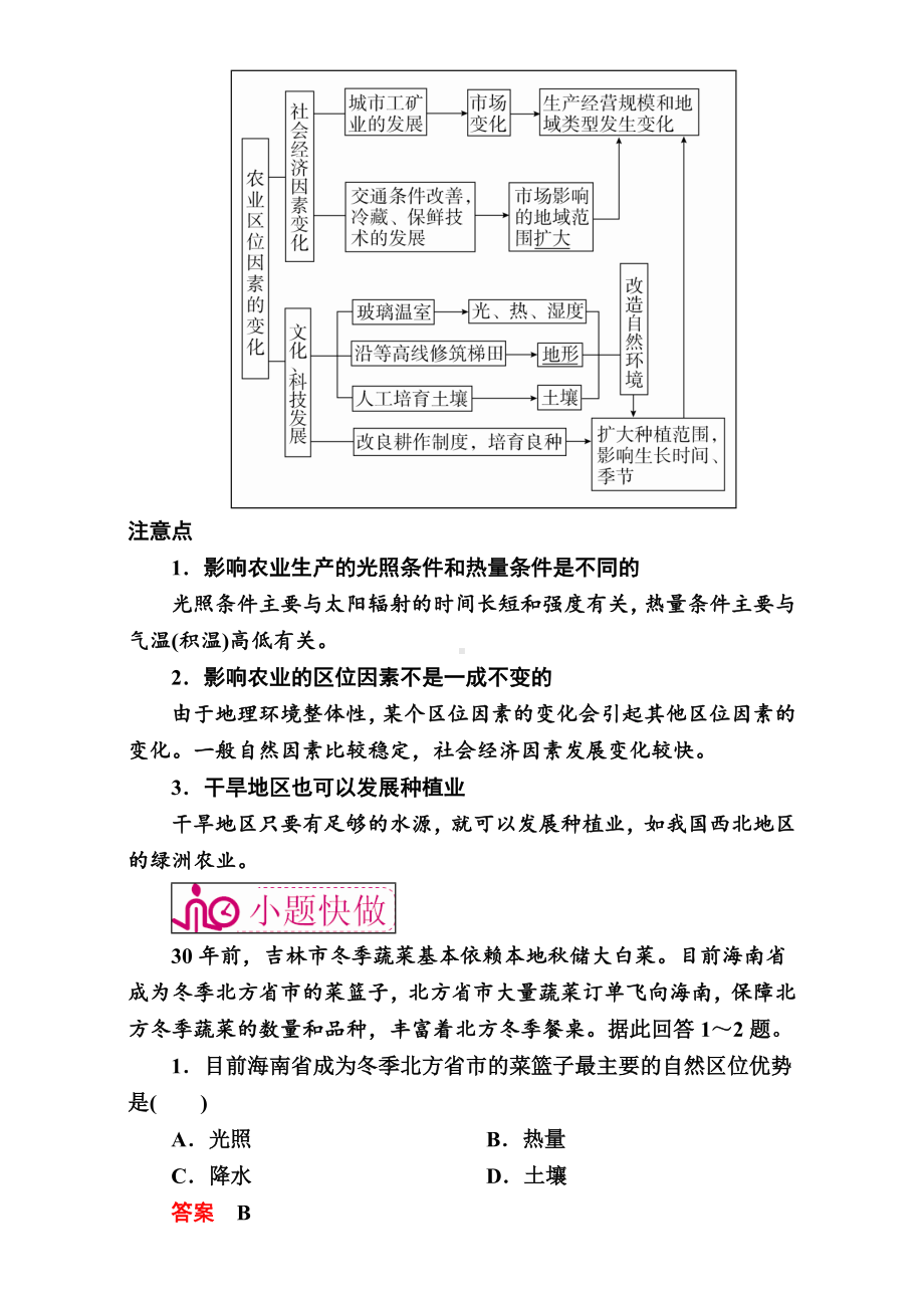 （学霸优课）高考二轮：14.1《农业区位因素》教学案(含答案).doc_第3页