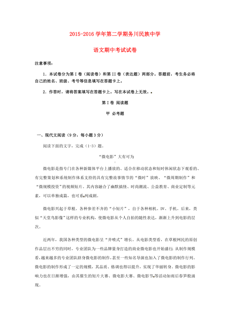 （学习资料）高二语文上学期期中试题2.doc_第1页