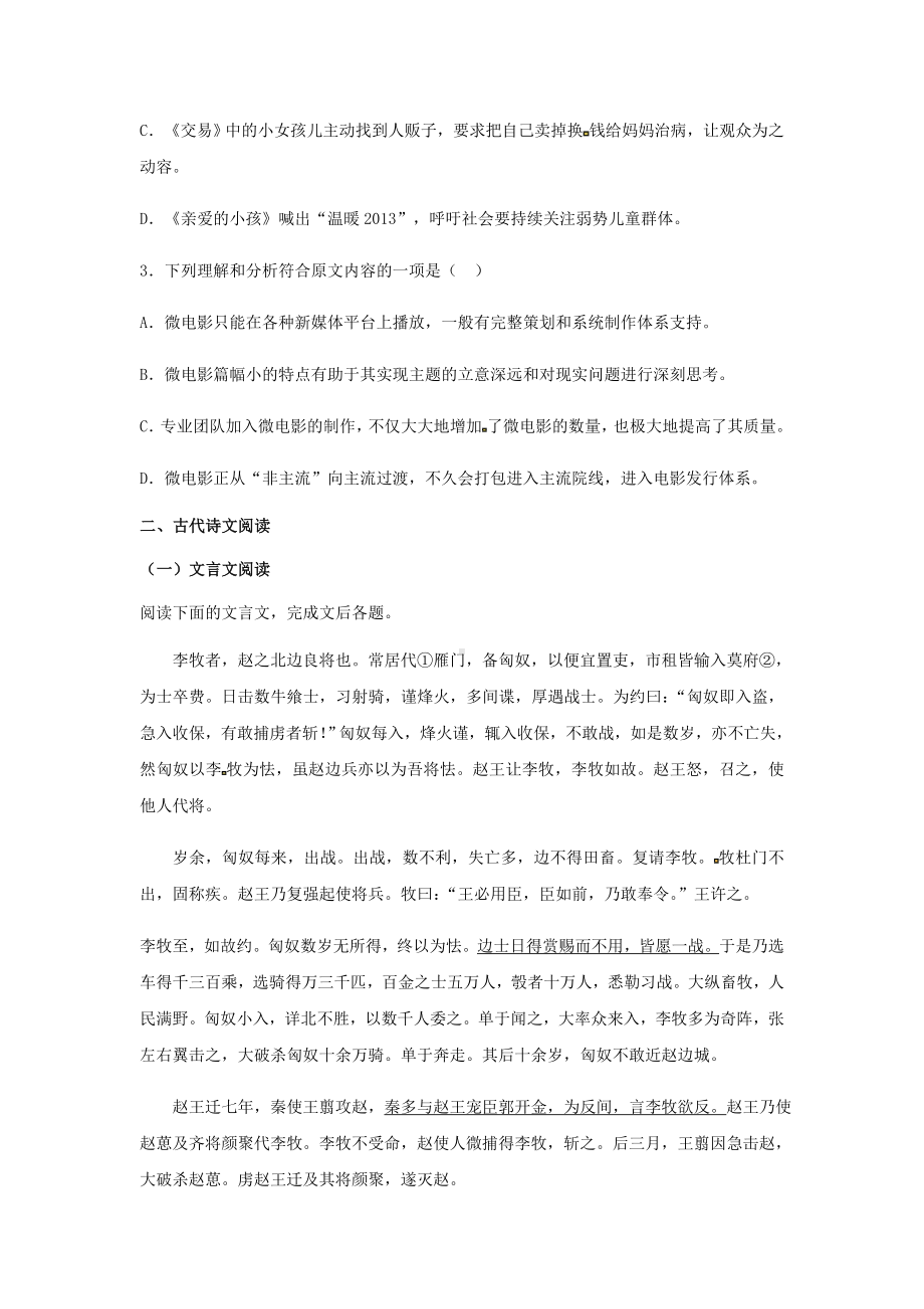 （学习资料）高二语文上学期期中试题2.doc_第3页