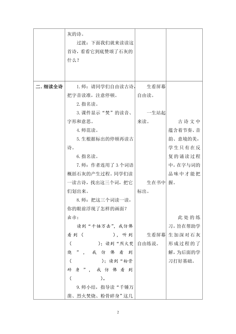 石灰吟教学案.doc_第2页